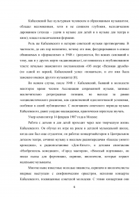 Система музыкального воспитания Дмитрия Борисовича Кабалевского Образец 118900
