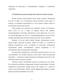Система музыкального воспитания Дмитрия Борисовича Кабалевского Образец 118901