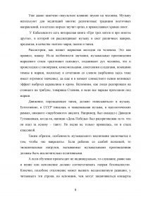 Система музыкального воспитания Дмитрия Борисовича Кабалевского Образец 118902
