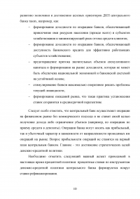 Особенности процентной политики Банка России Образец 119598