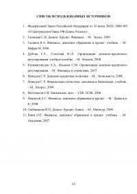 Особенности процентной политики Банка России Образец 119602