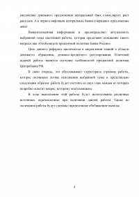 Особенности процентной политики Банка России Образец 119592