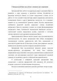 Особенности процентной политики Банка России Образец 119593