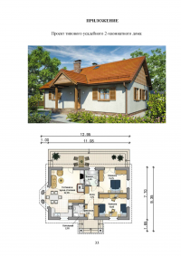 Архитектурно-планировочная реконструкция сельского населенного места Образец 119072