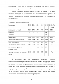 Оценка воздействия деятельности ООО «Агрофирма Колос» на состояние почвенного покрова Образец 118702