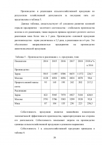 Оценка воздействия деятельности ООО «Агрофирма Колос» на состояние почвенного покрова Образец 118706