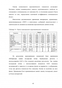 Оценка воздействия деятельности ООО «Агрофирма Колос» на состояние почвенного покрова Образец 118740
