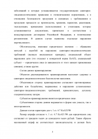Дело об административном правонарушении в отношении Детско-юношеской организации «Росинка» Образец 118892