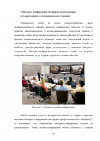 Дистанционное электронное обучение: интернет-конференция как форма развития Образец 119526