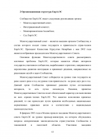 Вопросы энергетического сотрудничества в рамках Евразийского экономического сообщества (ЕврАзЭС) Образец 121564