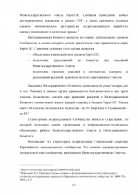 Вопросы энергетического сотрудничества в рамках Евразийского экономического сообщества (ЕврАзЭС) Образец 121565