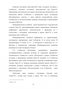 Вопросы энергетического сотрудничества в рамках Евразийского экономического сообщества (ЕврАзЭС) Образец 121566