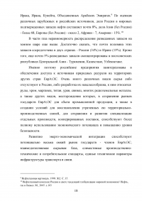 Вопросы энергетического сотрудничества в рамках Евразийского экономического сообщества (ЕврАзЭС) Образец 121570