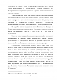 Вопросы энергетического сотрудничества в рамках Евразийского экономического сообщества (ЕврАзЭС) Образец 121573