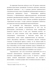 Вопросы энергетического сотрудничества в рамках Евразийского экономического сообщества (ЕврАзЭС) Образец 121574