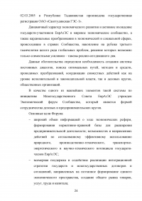 Вопросы энергетического сотрудничества в рамках Евразийского экономического сообщества (ЕврАзЭС) Образец 121576