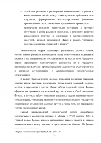 Вопросы энергетического сотрудничества в рамках Евразийского экономического сообщества (ЕврАзЭС) Образец 121577