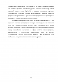 Вопросы энергетического сотрудничества в рамках Евразийского экономического сообщества (ЕврАзЭС) Образец 121578