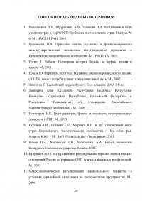 Вопросы энергетического сотрудничества в рамках Евразийского экономического сообщества (ЕврАзЭС) Образец 121581