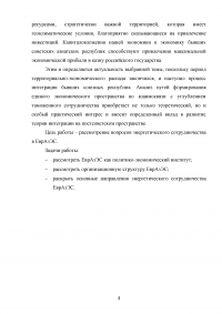 Вопросы энергетического сотрудничества в рамках Евразийского экономического сообщества (ЕврАзЭС) Образец 121556