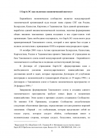 Вопросы энергетического сотрудничества в рамках Евразийского экономического сообщества (ЕврАзЭС) Образец 121557