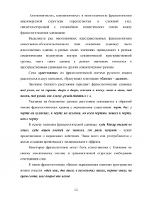 Фразеологизмы со значением «далеко-близко» в русском и китайском языках Образец 121323