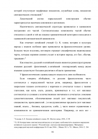 Фразеологизмы со значением «далеко-близко» в русском и китайском языках Образец 121327