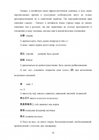 Фразеологизмы со значением «далеко-близко» в русском и китайском языках Образец 121329