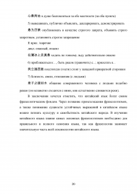 Фразеологизмы со значением «далеко-близко» в русском и китайском языках Образец 121331