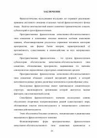 Фразеологизмы со значением «далеко-близко» в русском и китайском языках Образец 121332