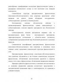 Фразеологизмы со значением «далеко-близко» в русском и китайском языках Образец 121333