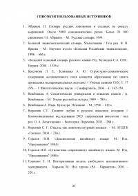 Фразеологизмы со значением «далеко-близко» в русском и китайском языках Образец 121334
