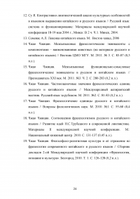 Фразеологизмы со значением «далеко-близко» в русском и китайском языках Образец 121335
