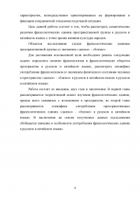 Фразеологизмы со значением «далеко-близко» в русском и китайском языках Образец 121315