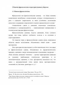 Фразеологизмы со значением «далеко-близко» в русском и китайском языках Образец 121316