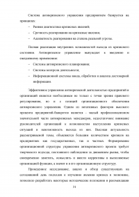 Антикризисное проектное управление Образец 121506