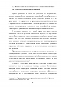 Антикризисное проектное управление Образец 121509