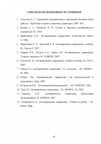 Антикризисное проектное управление Образец 121520