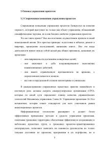 Антикризисное проектное управление Образец 121480