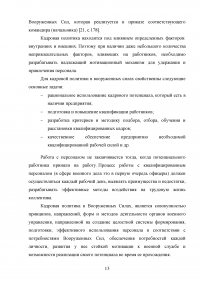 Совершенствование кадровой политики военной части Образец 121791