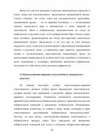 Правовой статус кандидата в депутаты Образец 120956