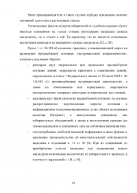 Правовой статус кандидата в депутаты Образец 120959