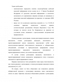 Правовой статус кандидата в депутаты Образец 120960