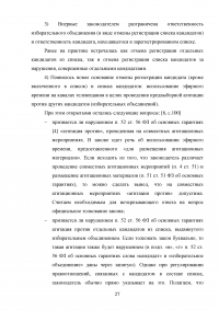 Правовой статус кандидата в депутаты Образец 120963