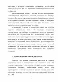 Правовой статус кандидата в депутаты Образец 120943