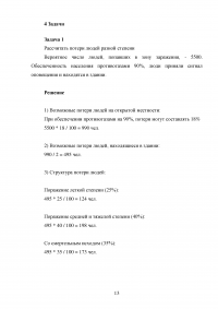 БЖД: Гражданская оборона на территории РФ; Защитные сооружения ГО; Виды ранений + 2 задачи Образец 120167