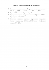 БЖД: Гражданская оборона на территории РФ; Защитные сооружения ГО; Виды ранений + 2 задачи Образец 120169