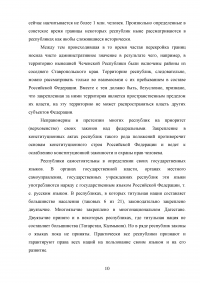 Конституционно-правовой статус республики в составе Российской Федерации Образец 120179