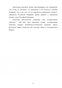 Конституционно-правовой статус республики в составе Российской Федерации Образец 120180