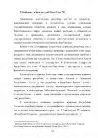 Конституционно-правовой статус республики в составе Российской Федерации Образец 120181